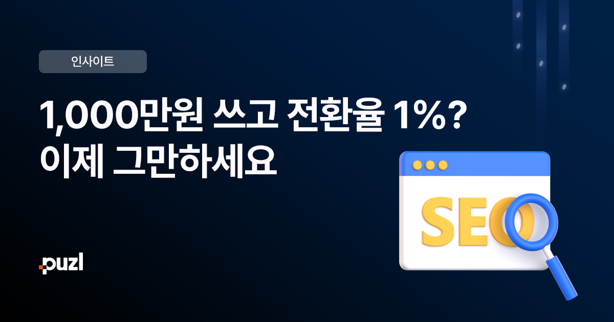 광고비만 쓰고 매출은 제자리? 광고만이 답이 아닙니다