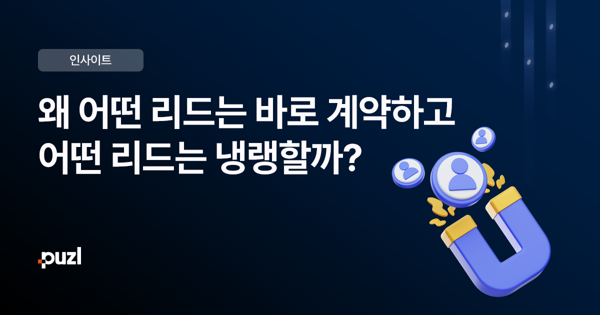 돈 써서 데려온 고객들이, 모두 우리의 고객이 맞나요?