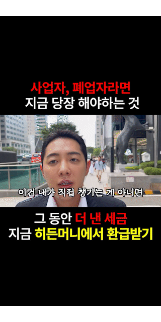 숏트너 성공사례 - 히든머니