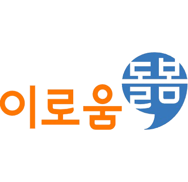 이로움 돌봄