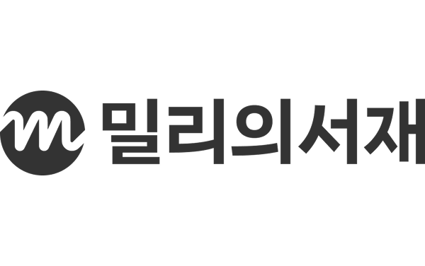 밀리의 서재