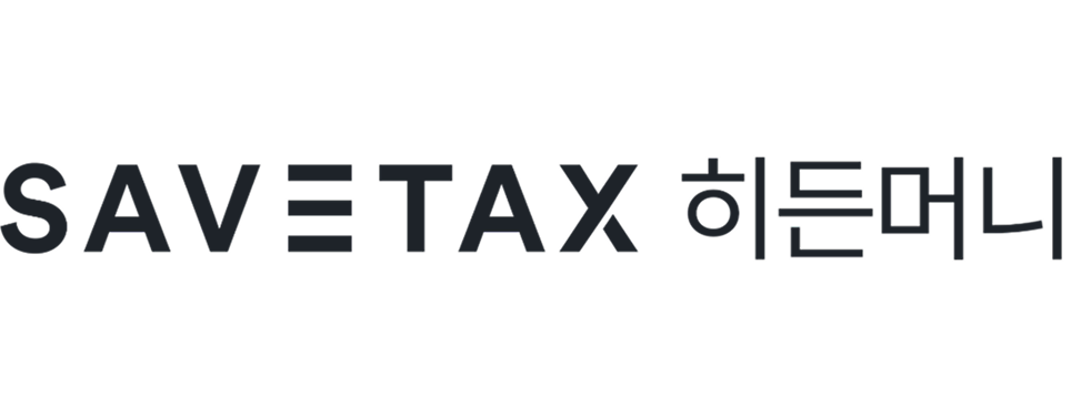 SAVETAX 히든머니